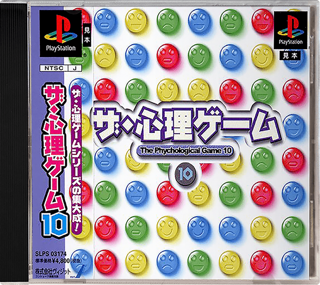 The Shinri Game 2 box art for Playstation